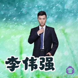 李伟强